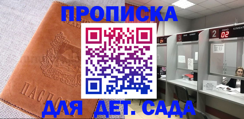 прописка поиск в Никольском