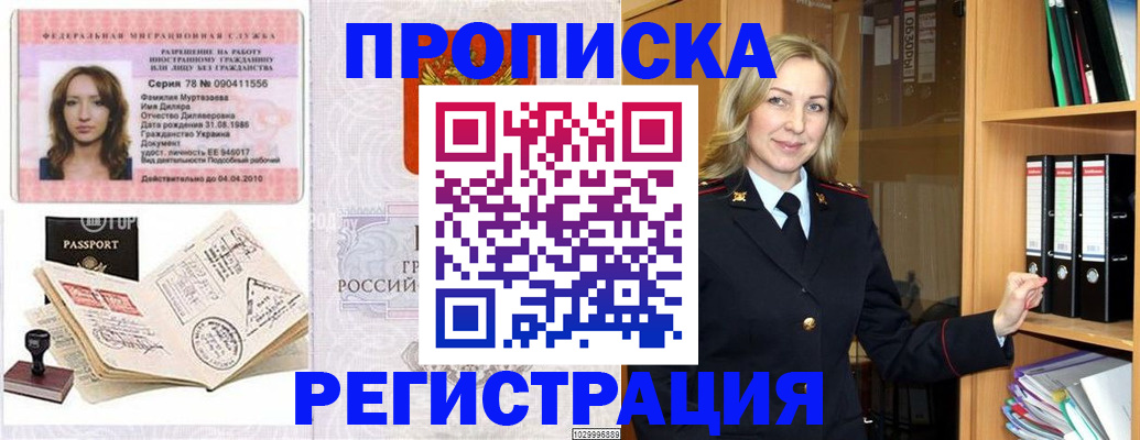 прописка от собственника в Никольском