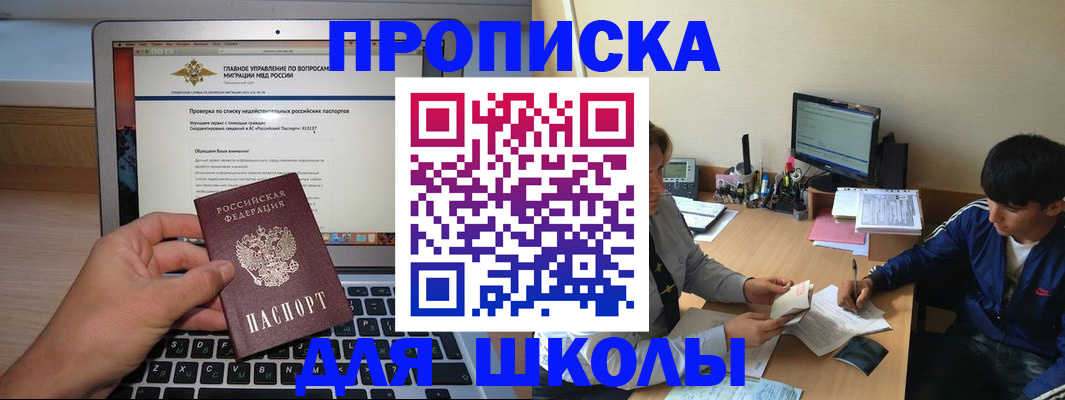 прописка в Никольском