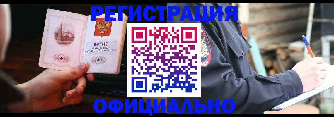 купить прописку в Никольском