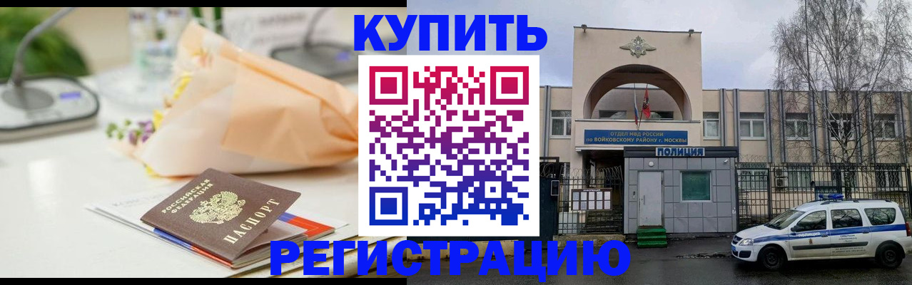 временная регистрация законно в Никольском